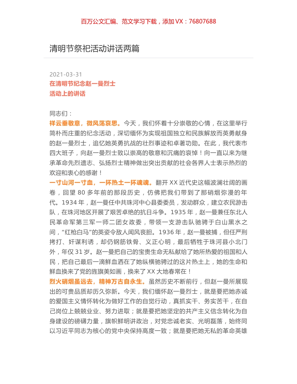 清明节祭祀活动讲话两篇.docx_第1页