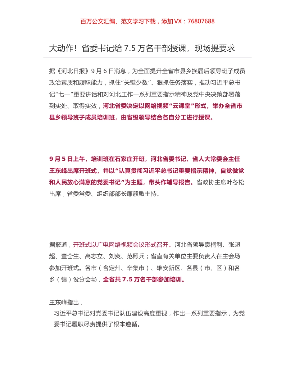 省委书记在全省市县乡领导班子成员培训班上云讲话.docx_第1页