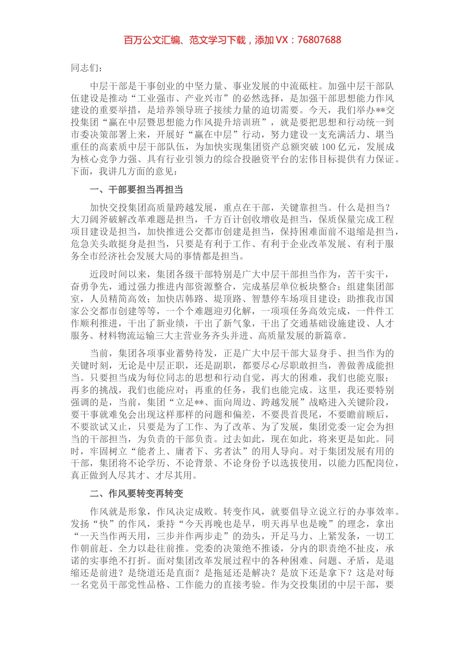 在2022年中层暨思想能力作风提升培训班动员会议上的讲话.docx_第1页