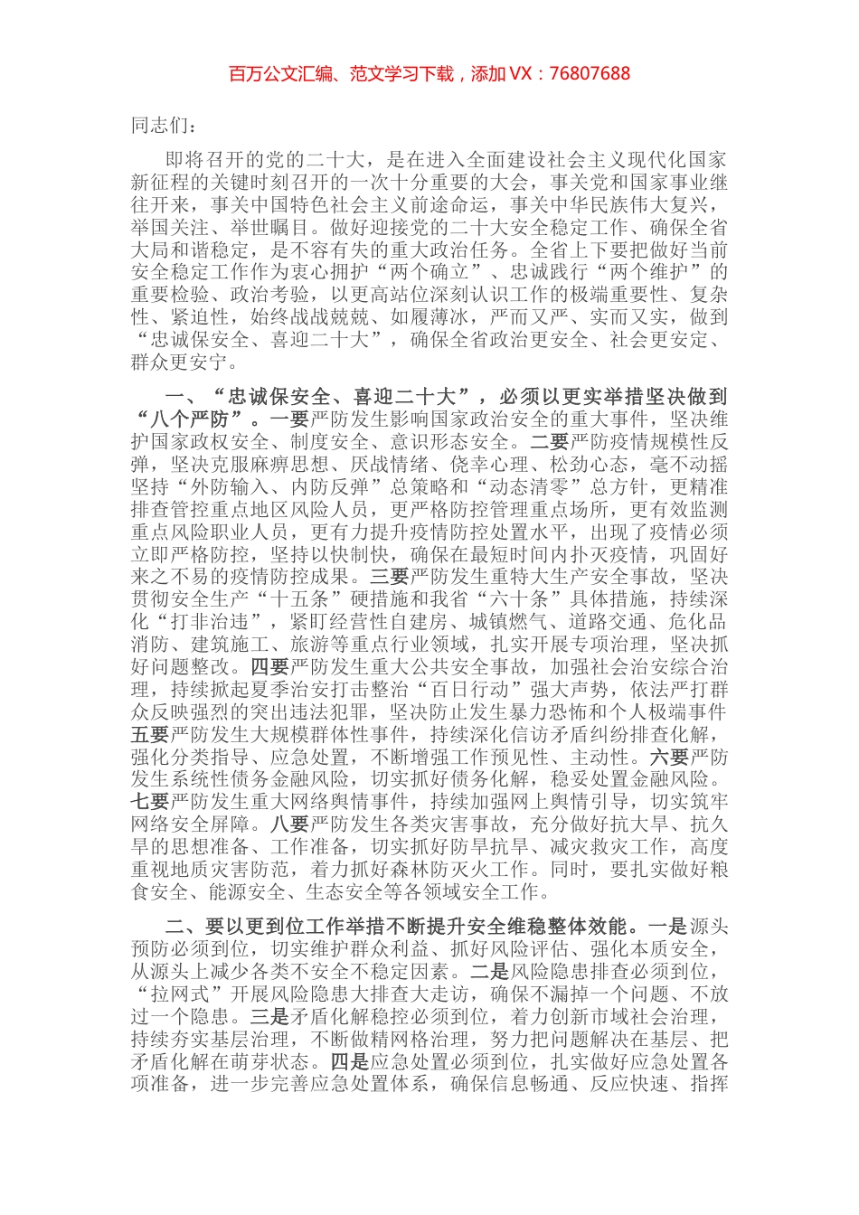 在“防风险、保安全”安全生产工作会议上的讲话.docx_第1页