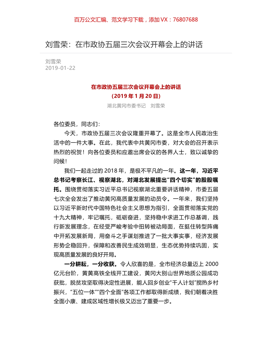 刘雪荣：在市政协五届三次会议开幕会上的讲话.docx_第1页