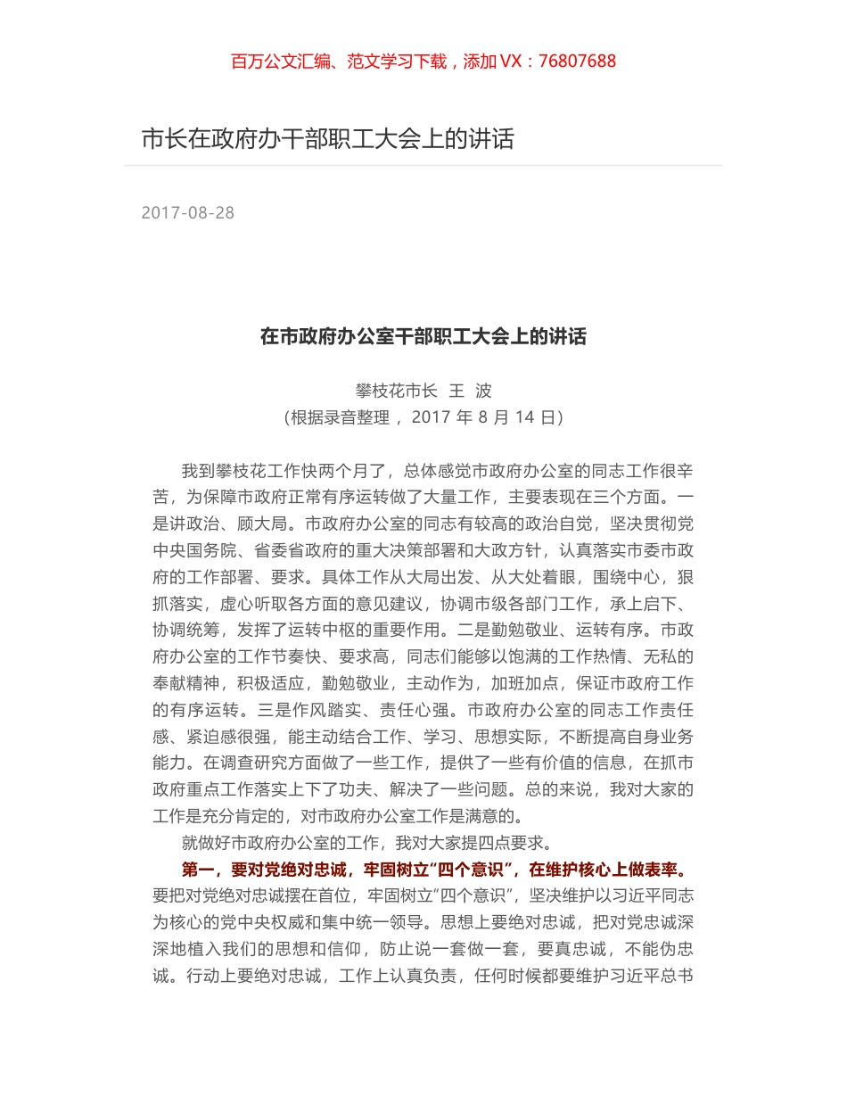 市长在政府办干部职工大会上的讲话.docx_第1页