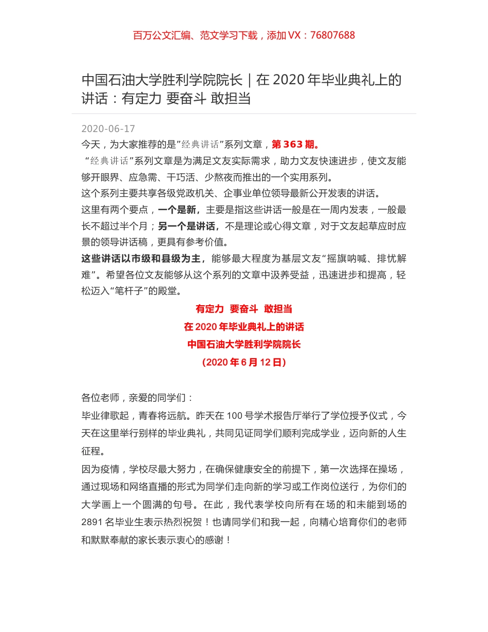 中国石油大学胜利学院院长：在2020年毕业典礼上的讲话：有定力  要奋斗  敢担当.docx_第1页