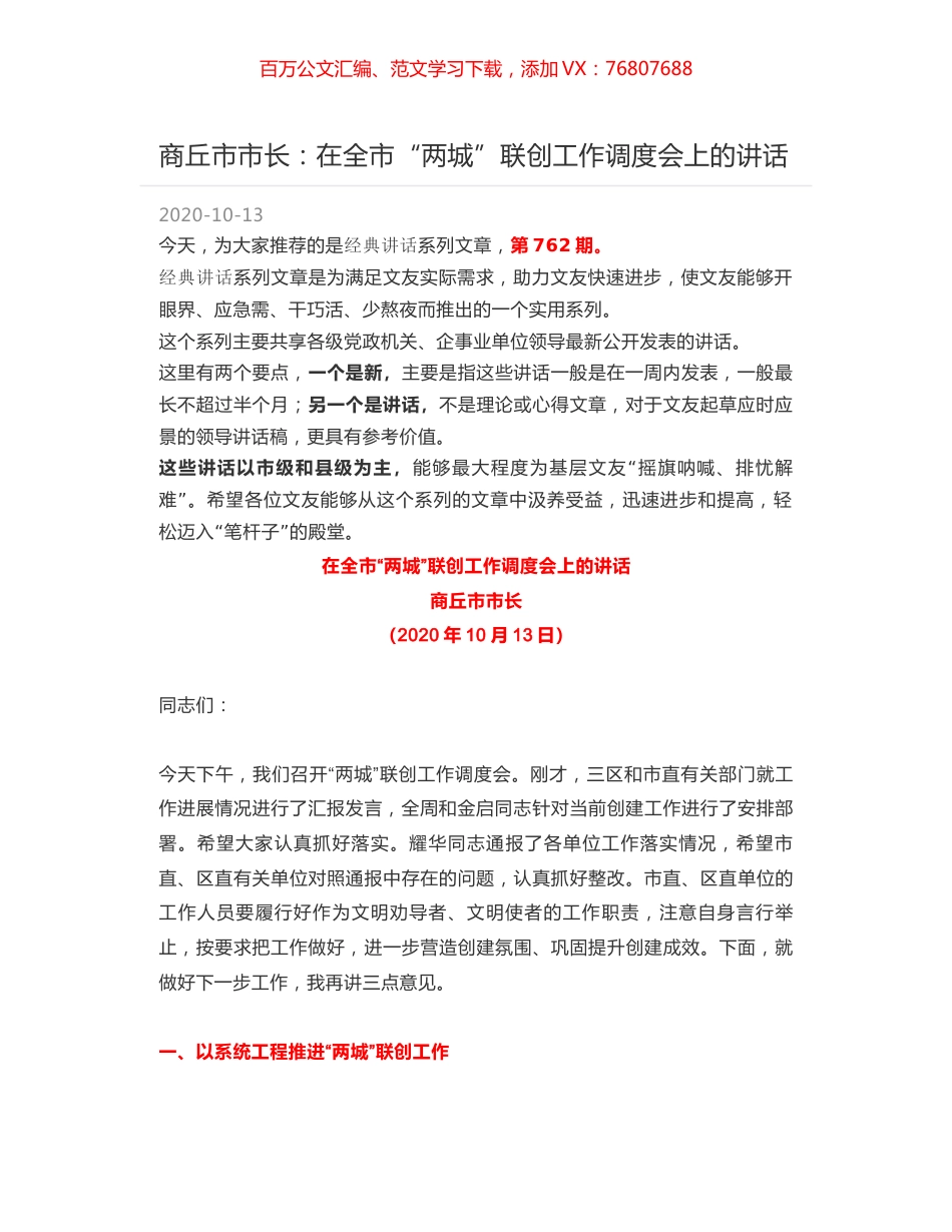 商丘市市长：在全市“两城”联创工作调度会上的讲话.docx_第1页