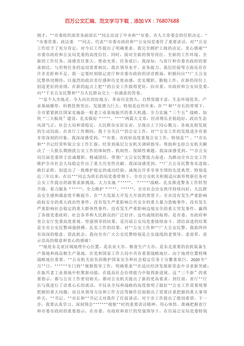 新任市公安局长任职表态讲话.docx_第1页