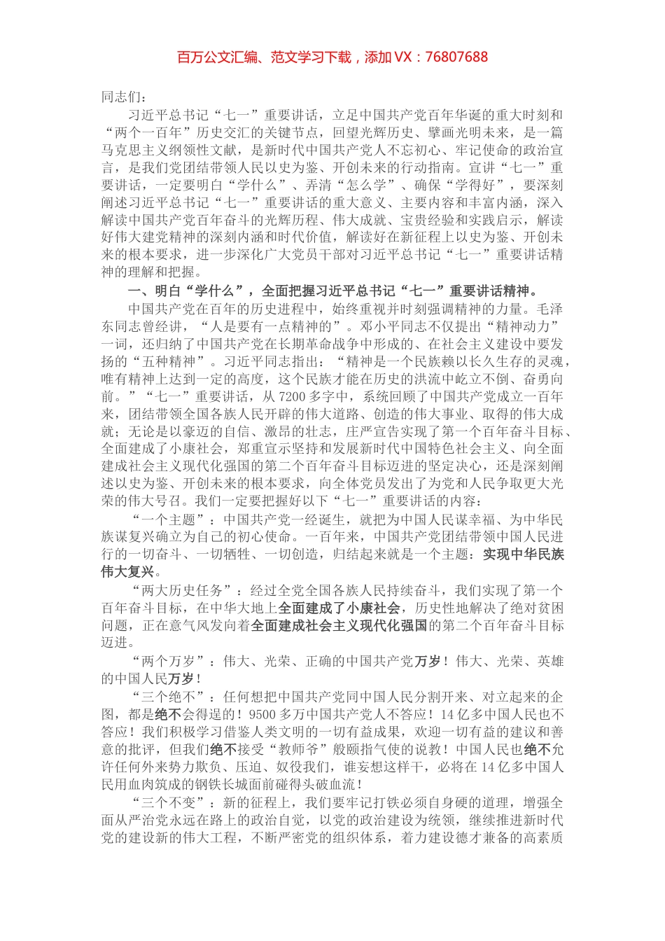 学习贯彻习近平总书记“七一”重要讲话精神专题宣讲报告.docx_第1页