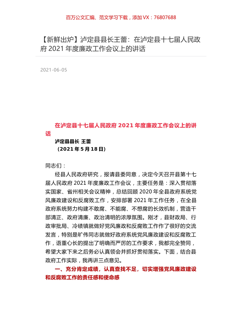 泸定县县长王蕾：在泸定县十七届人民政府2021年度廉政工作会议上的讲话.docx_第1页