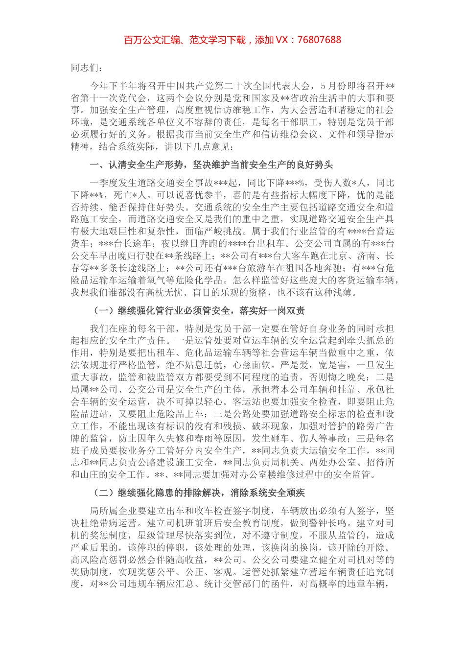 在2022年二季度交通运输系统安全生产和信访维稳工作会议上的讲话.docx_第1页