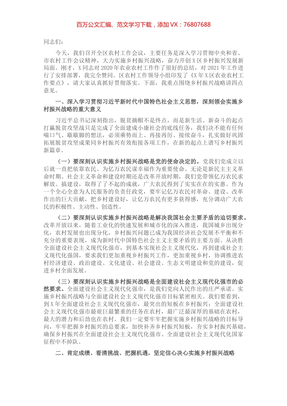 在区农村工作会议上的讲话.docx_第1页