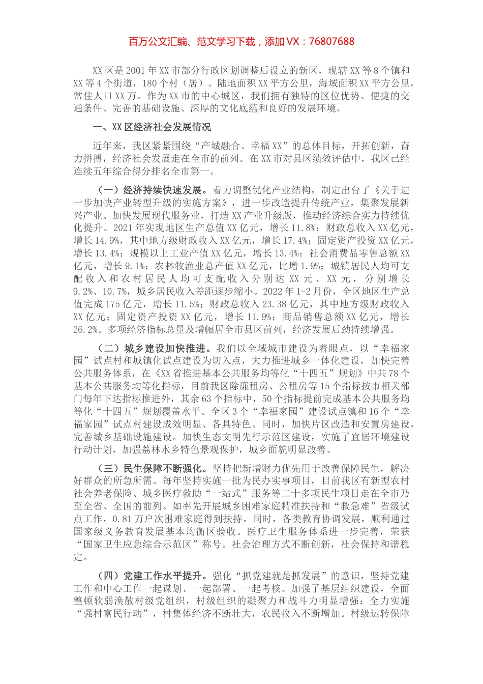 区委书记在XX区党政代表团考察XX县座谈会上的讲话.docx_第1页