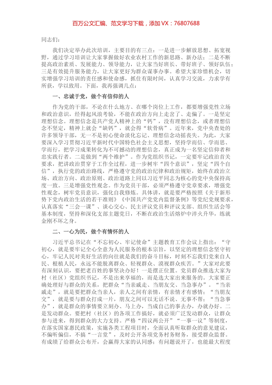 在村（社区）党组织书记培训班（第二班次）开班仪式上的讲话​​​​​​​​​​​.docx_第1页