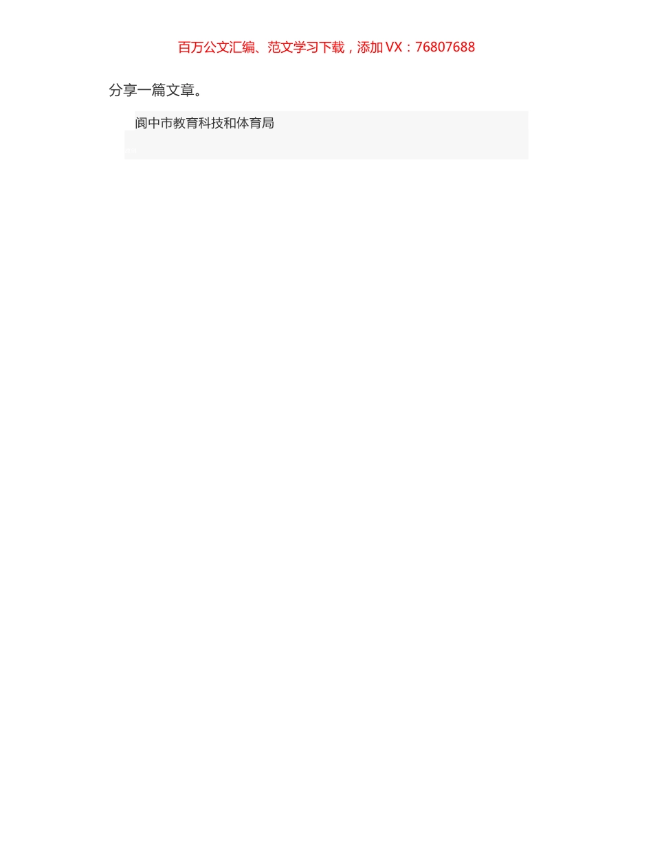 阆中市教科体局局长：在阆中市庆祝第36个教师节大会上的讲话.docx_第1页