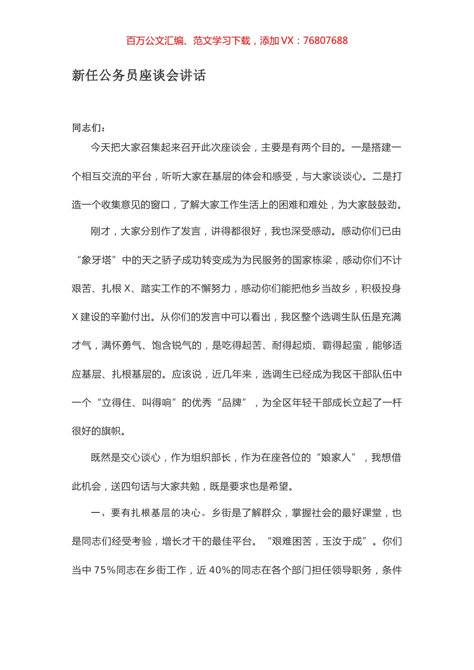 新任公务员座谈会讲话.docx_第1页