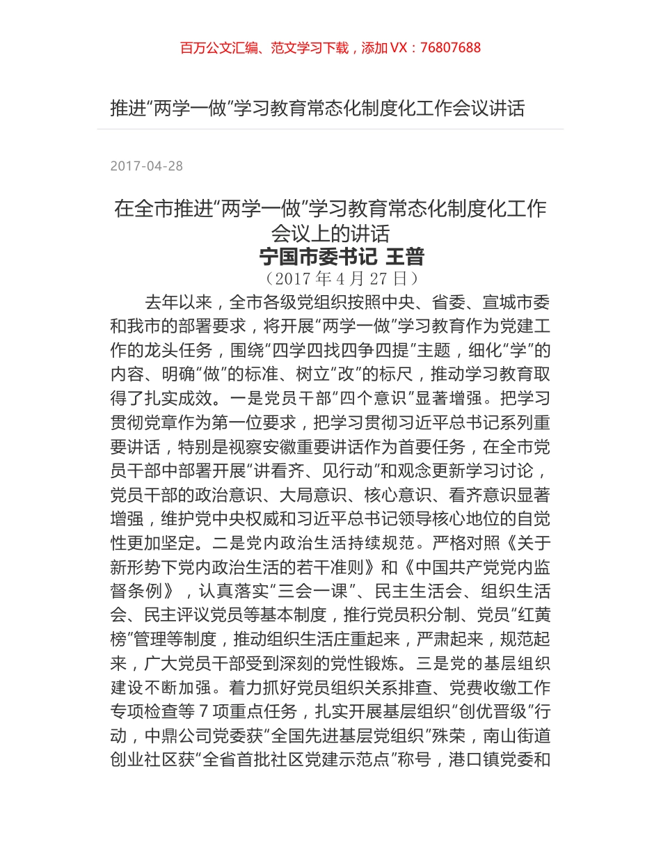 推进“两学一做”学习教育常态化制度化工作会议讲话.docx_第1页