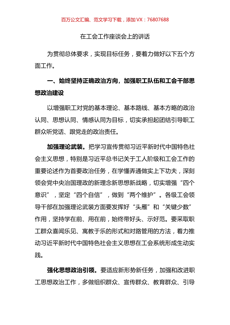 在工会工作座谈会上的讲话.docx_第1页