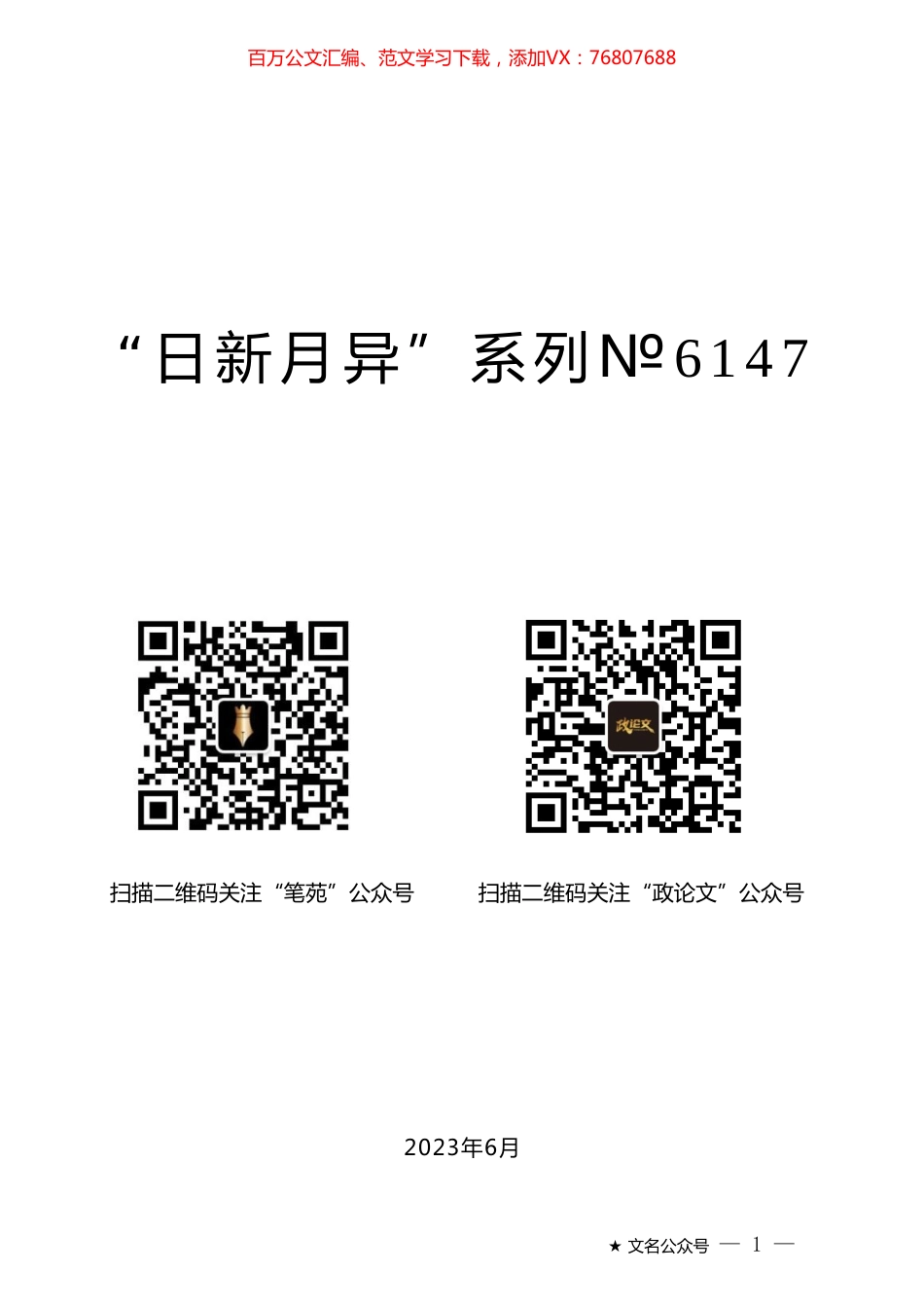 诺贝尔经济学奖得主詹姆斯•赫克曼教授：在港中大（深圳）2023年本科生毕业典礼上的讲话.doc_第1页