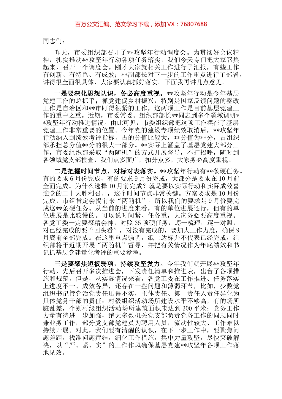 2022年基层党建重点任务推进会领导讲话 (2).docx_第1页