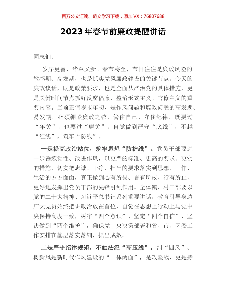 2023年春节前廉政提醒讲话.docx_第1页