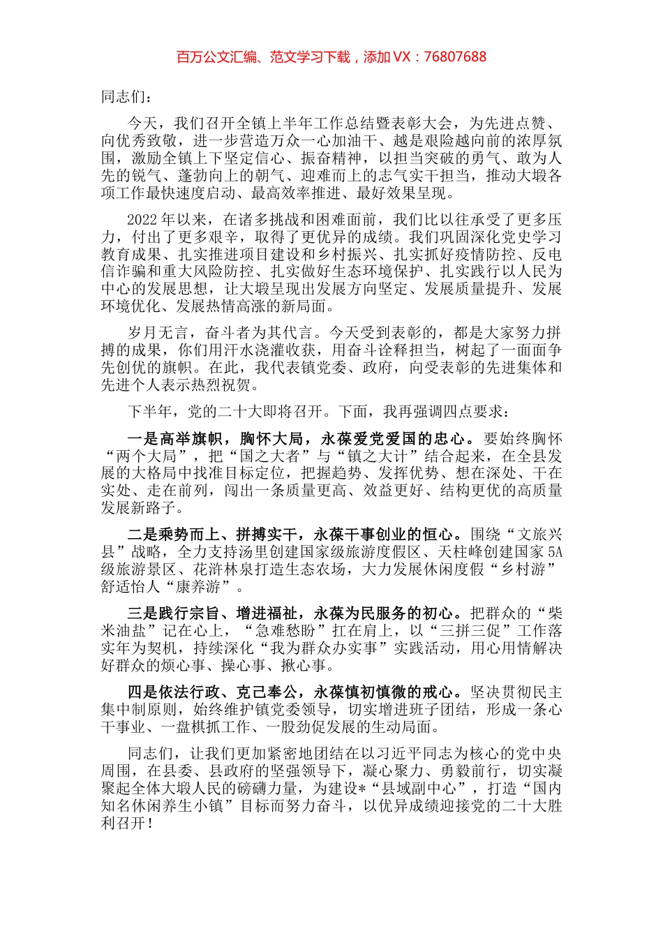 镇党委书记在2022年度年中干部大会上的讲话.docx_第1页
