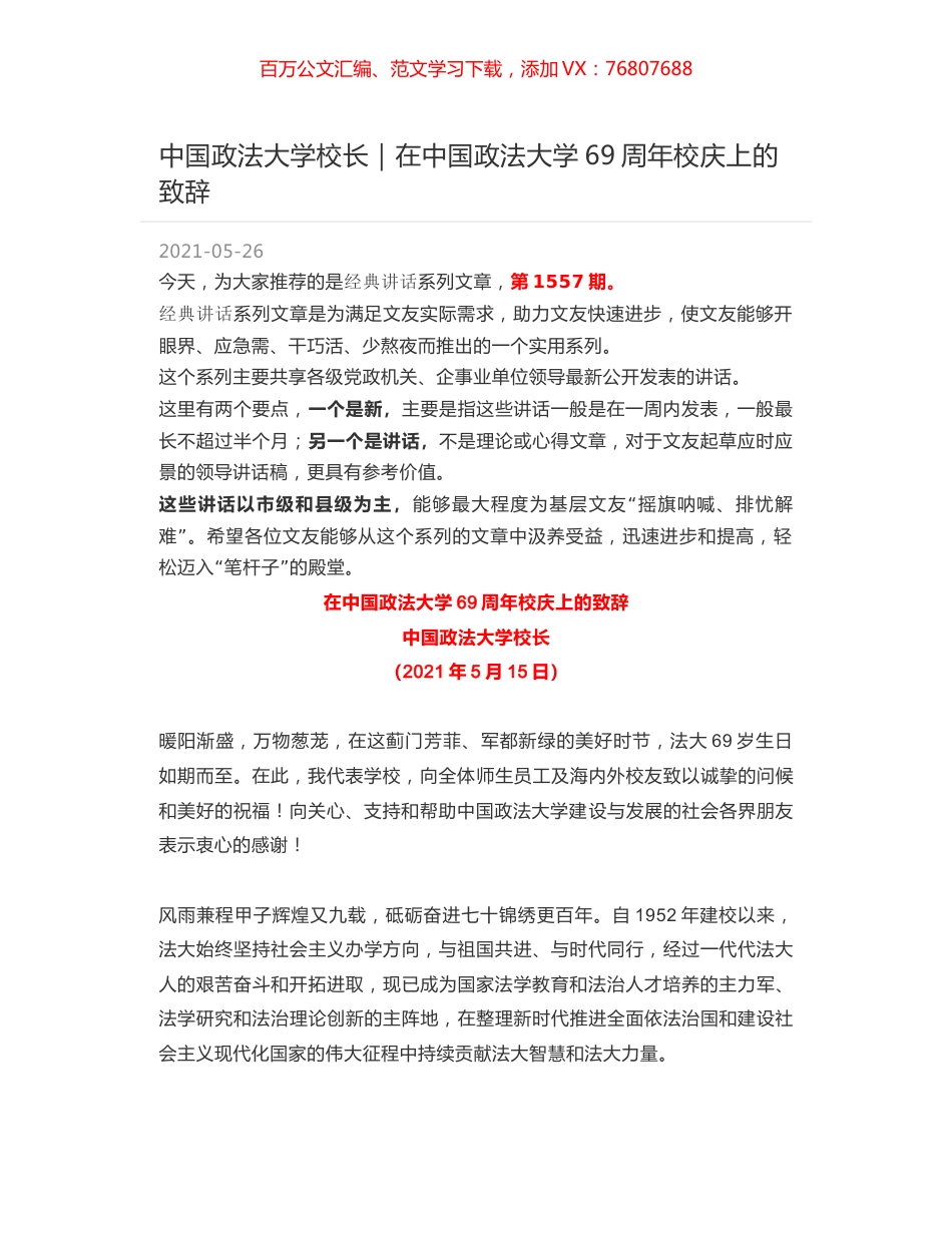 中国政法大学校长｜在中国政法大学69周年校庆上的致辞.docx_第1页