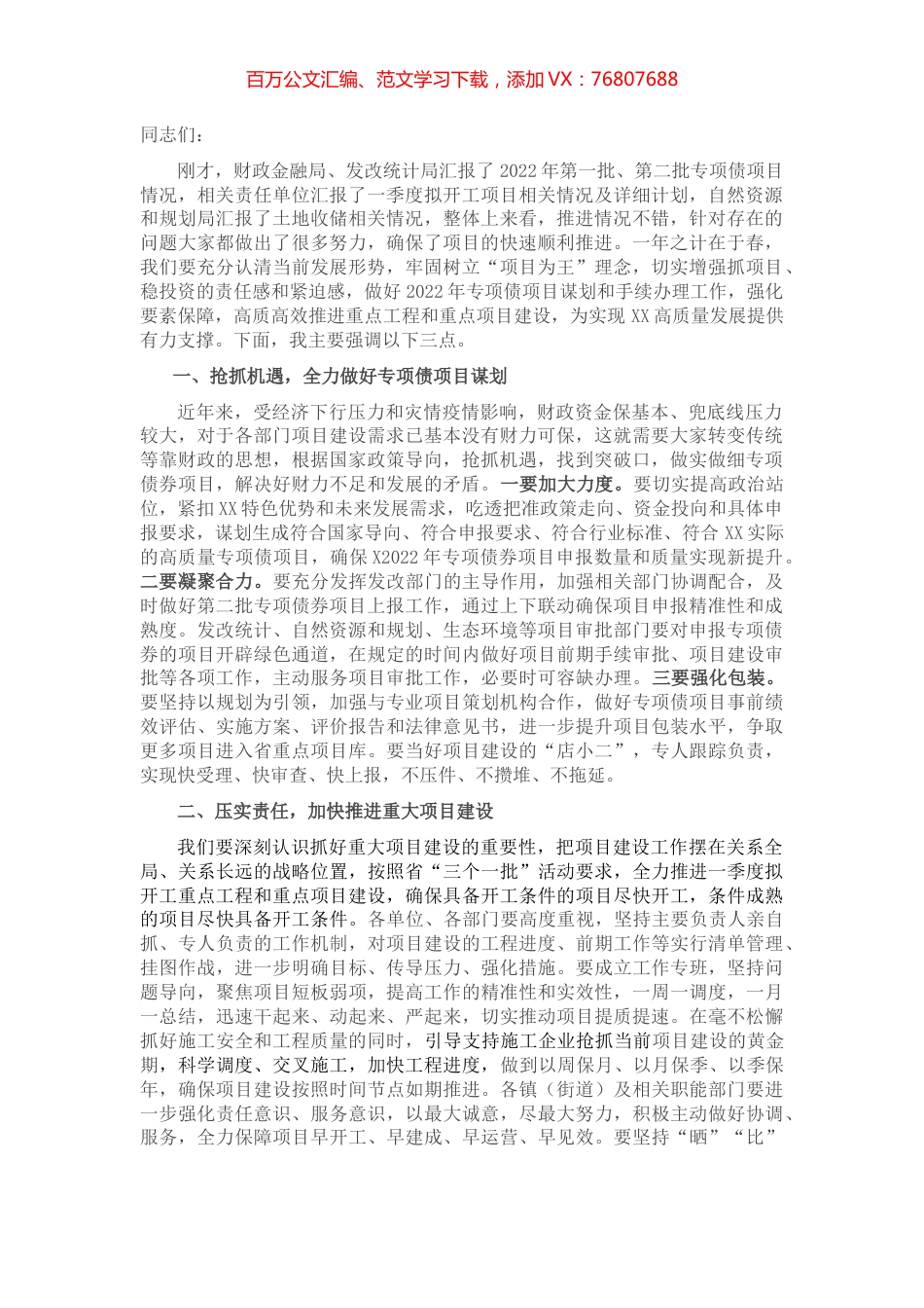 在重点目调度暨重点工作交办会上的讲话.docx_第1页