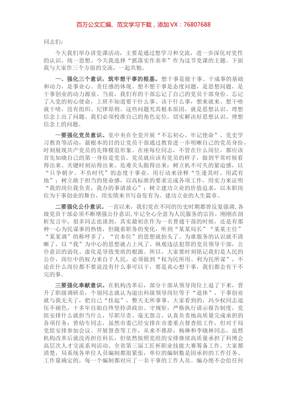 汲取奋进力量，抓落实、作表率——局领导七一党课讲话.docx_第1页