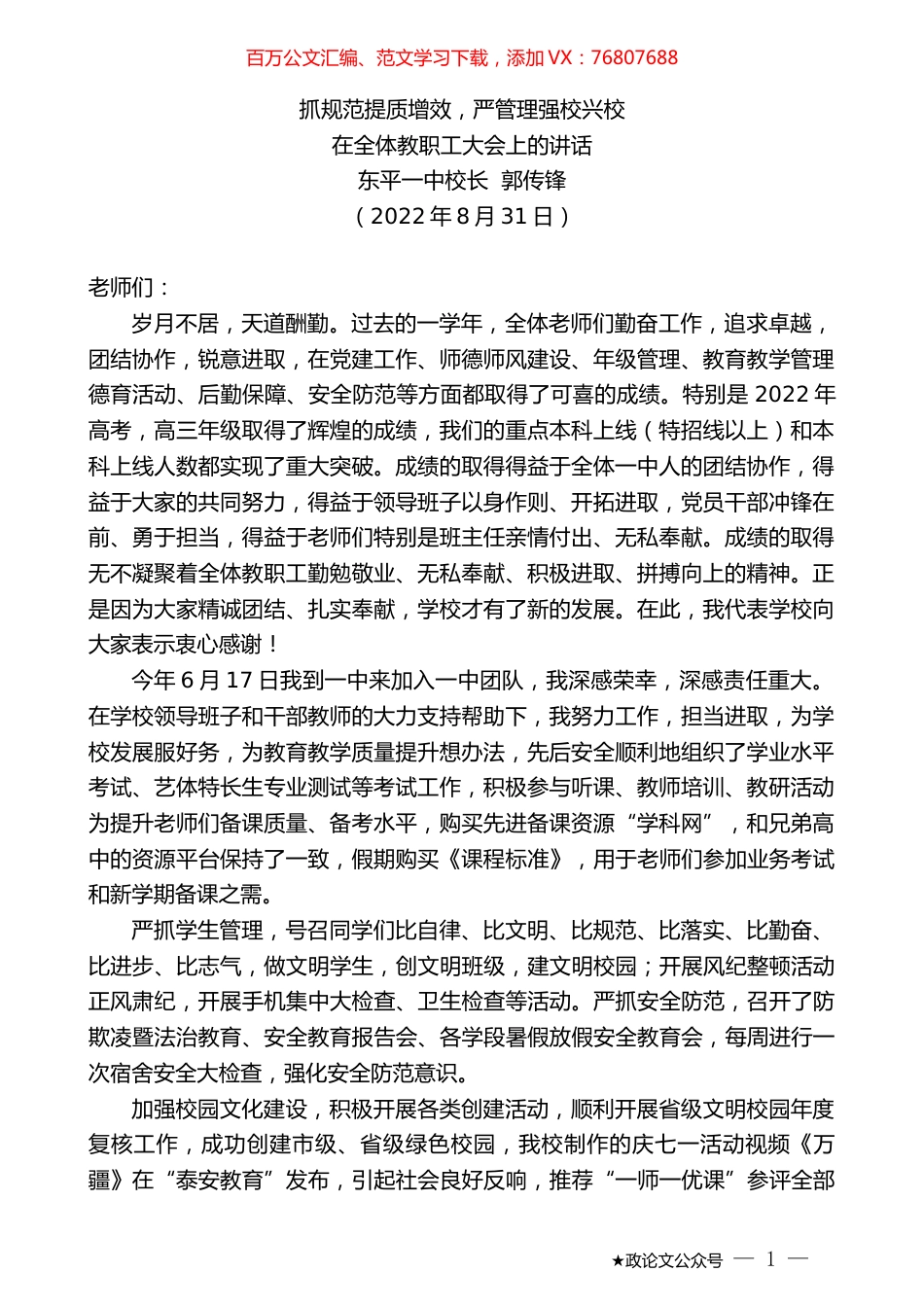 东平一中校长郭传锋：在全体教职工大会上的讲话.docx_第1页
