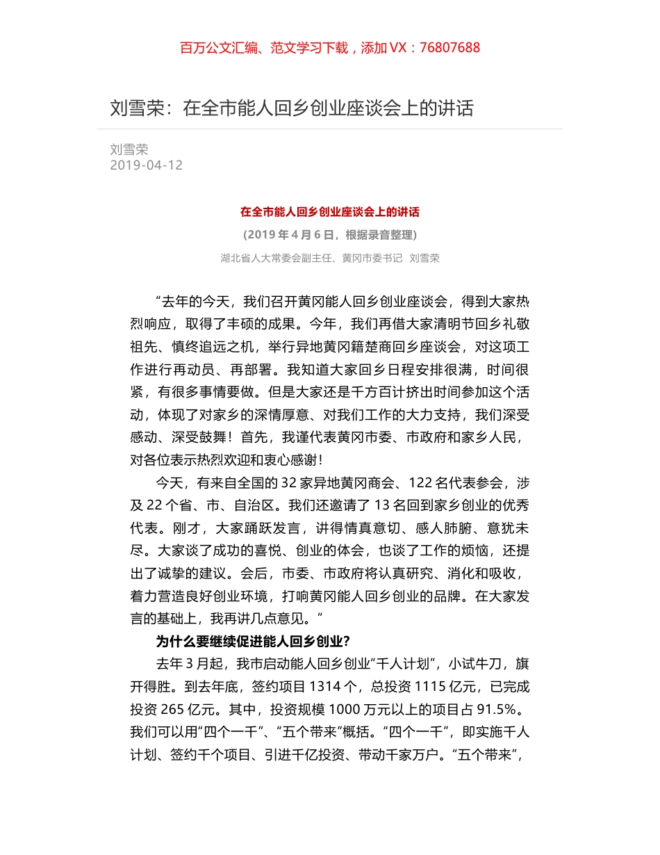 刘雪荣：在全市能人回乡创业座谈会上的讲话.docx_第1页