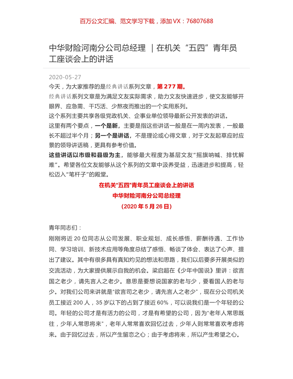 中华财险河南分公司总经理 ｜在机关“五四”青年员工座谈会上的讲话.docx_第1页