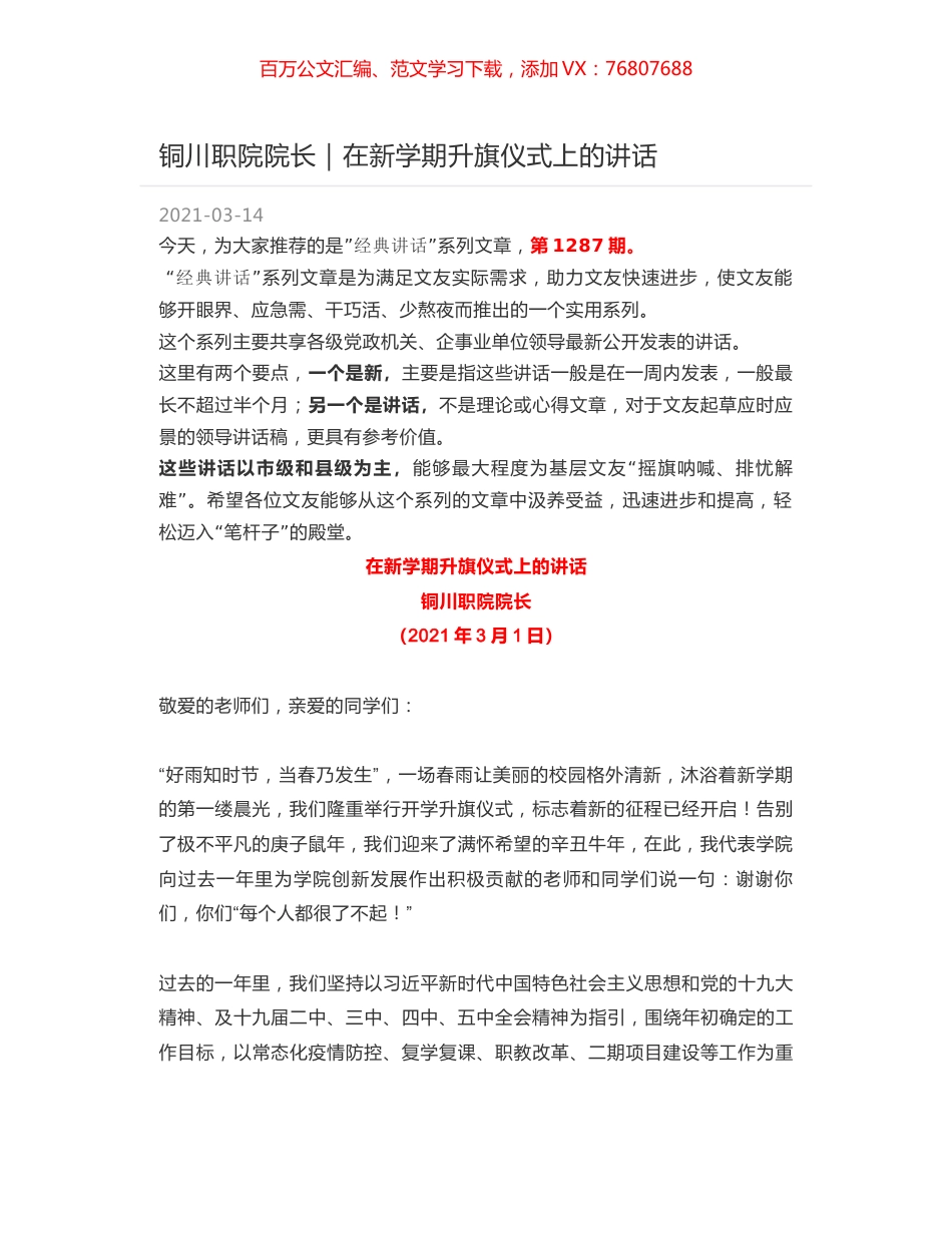 铜川职院院长：在新学期升旗仪式上的讲话.docx_第1页