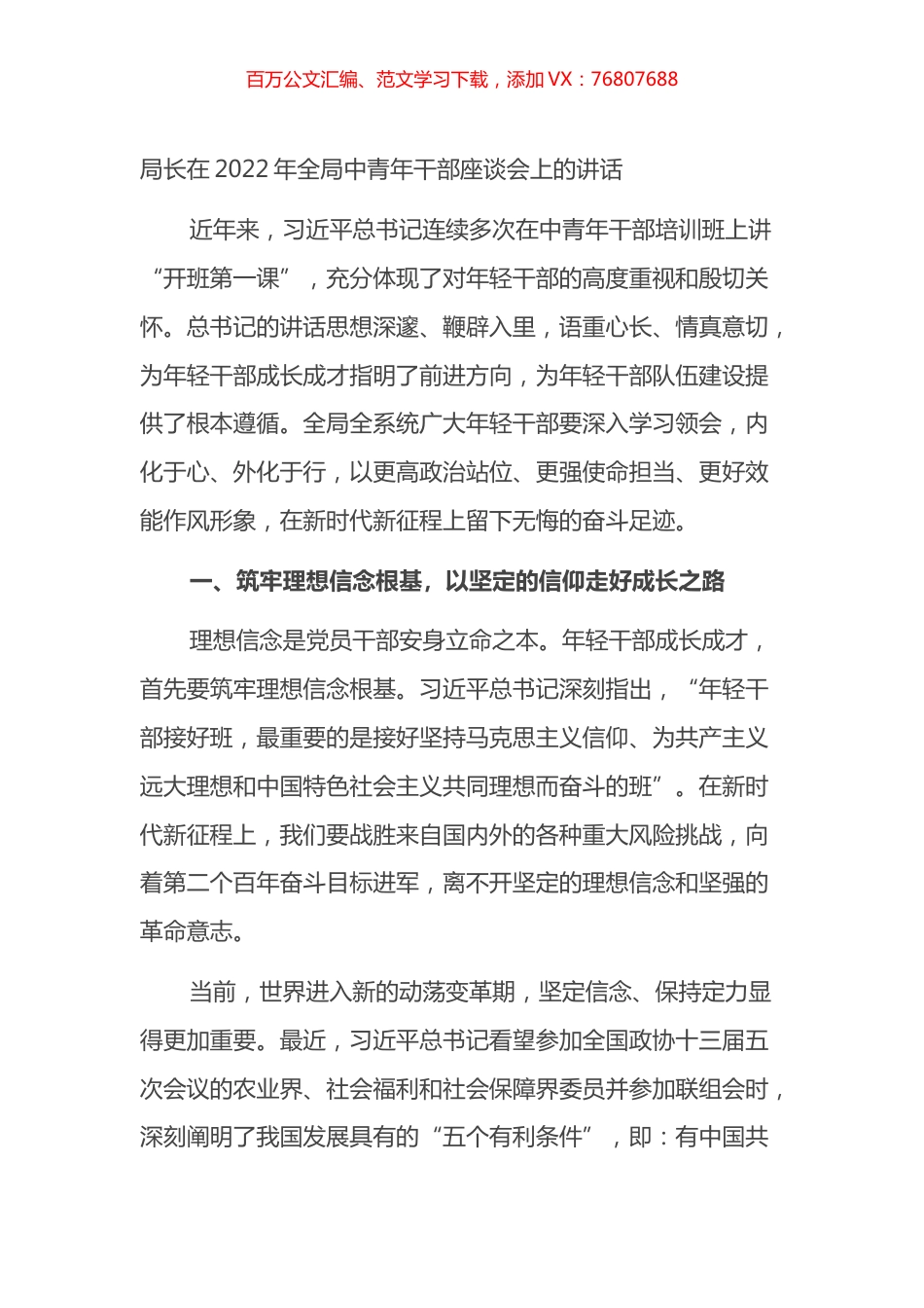局长在2022年全局中青年干部座谈会上的讲话.docx_第1页
