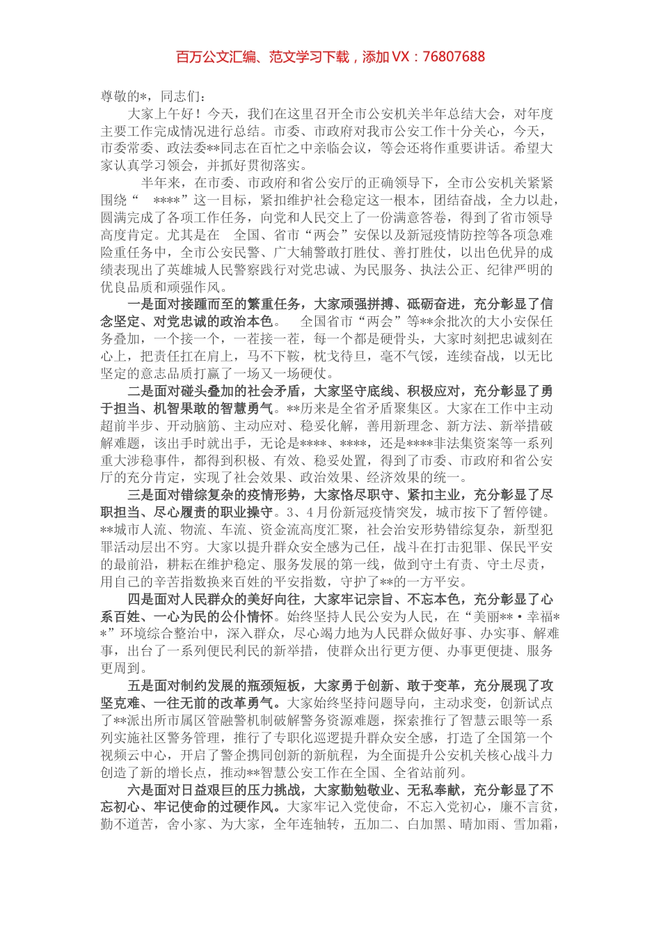 局长在半年工作总结大会上的讲话.docx_第1页