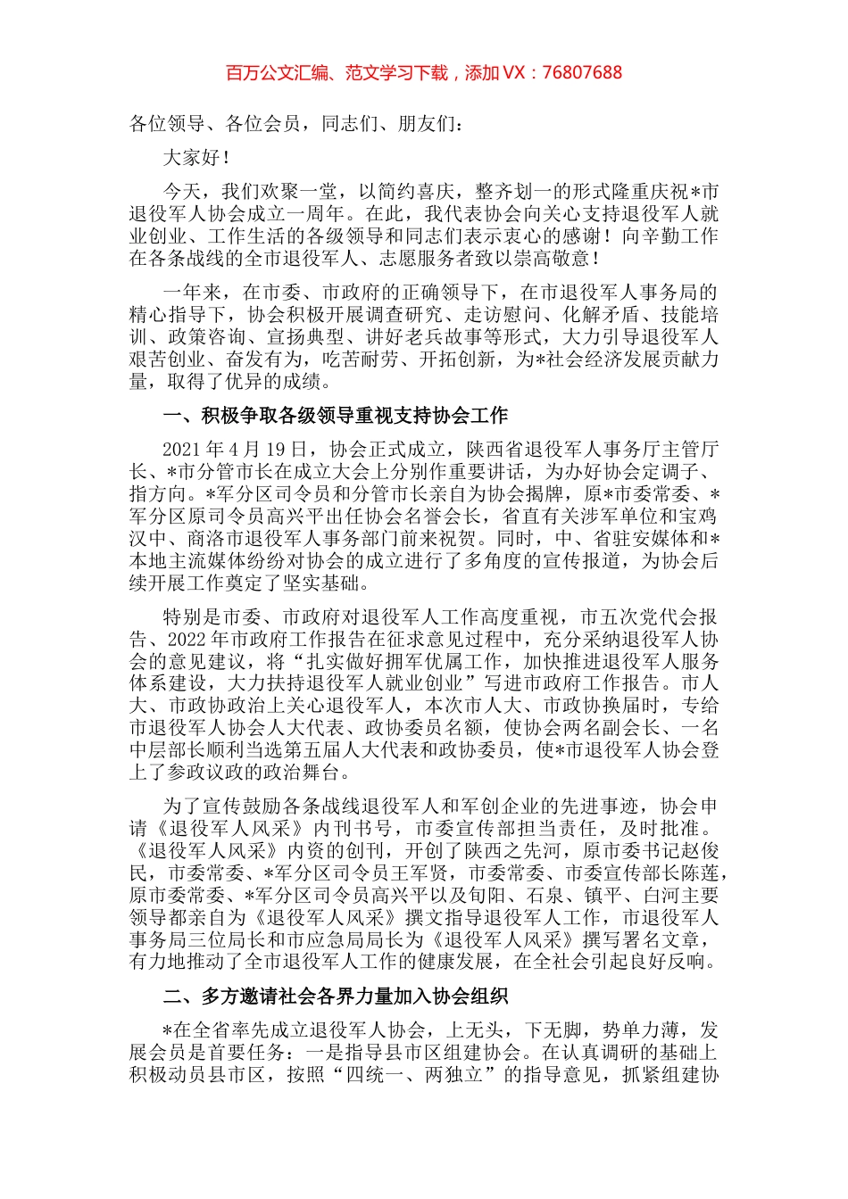 坚定信念 积极作为 努力推动协会各项工作高质量发展——在市退役军人协会成立一周年庆典大会上的讲话.docx_第1页