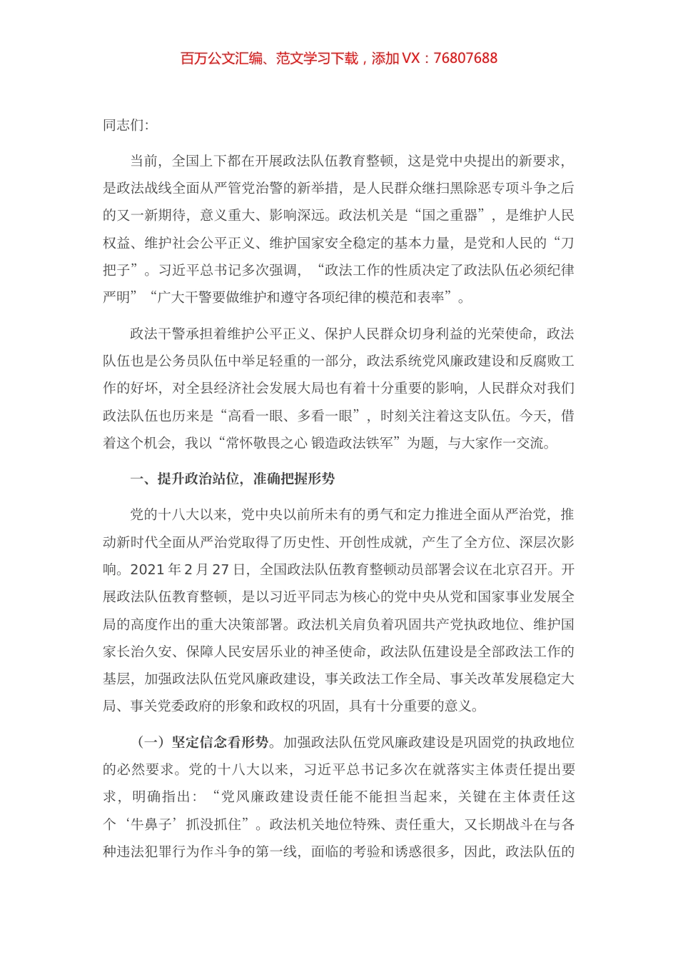 在全县政法队伍教育整顿廉政报告会上的讲话.docx_第1页