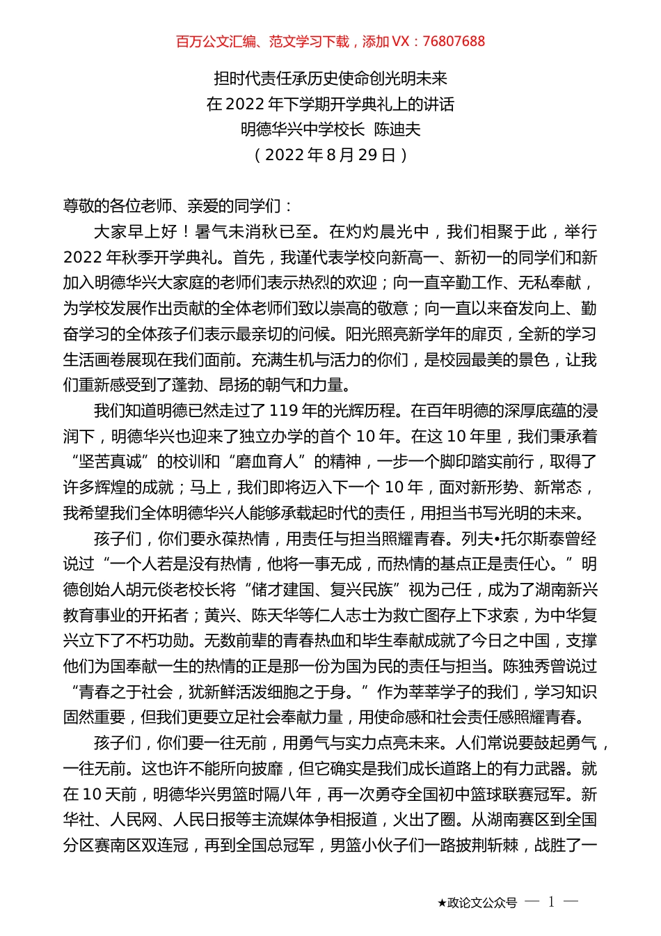 明德华兴中学校长陈迪夫：在2022年下学期开学典礼上的讲话.docx_第1页