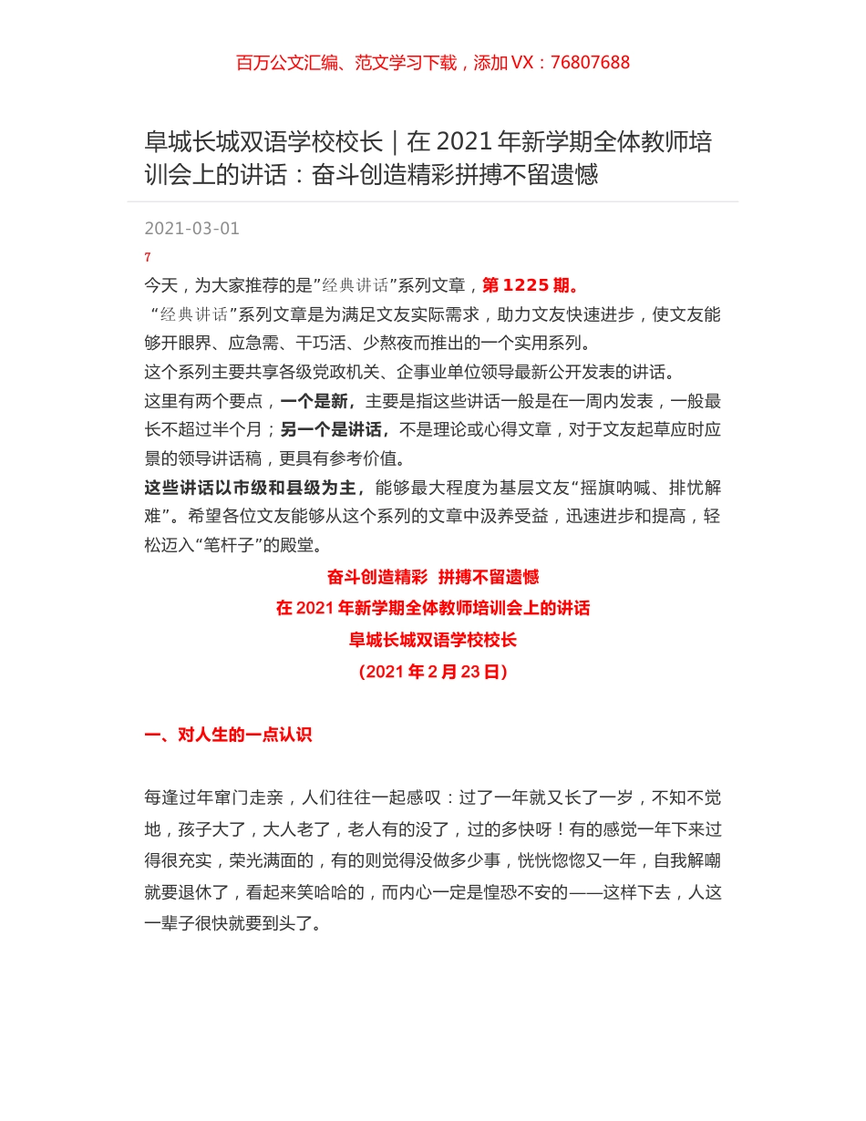 阜城长城双语学校校长：在2021年新学期全体教师培训会上的讲话：奋斗创造精彩拼搏不留遗憾.docx_第1页