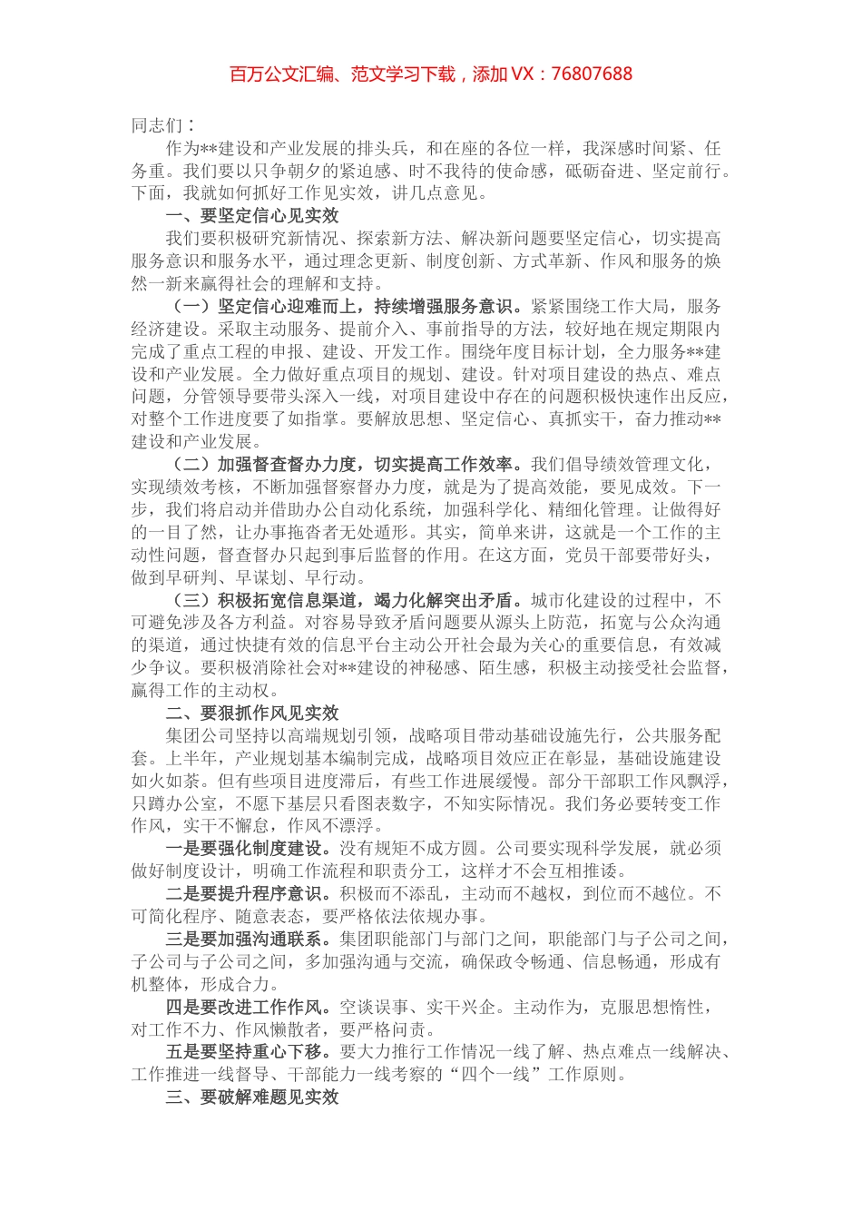 关于作风建设的讲话提纲.docx_第1页