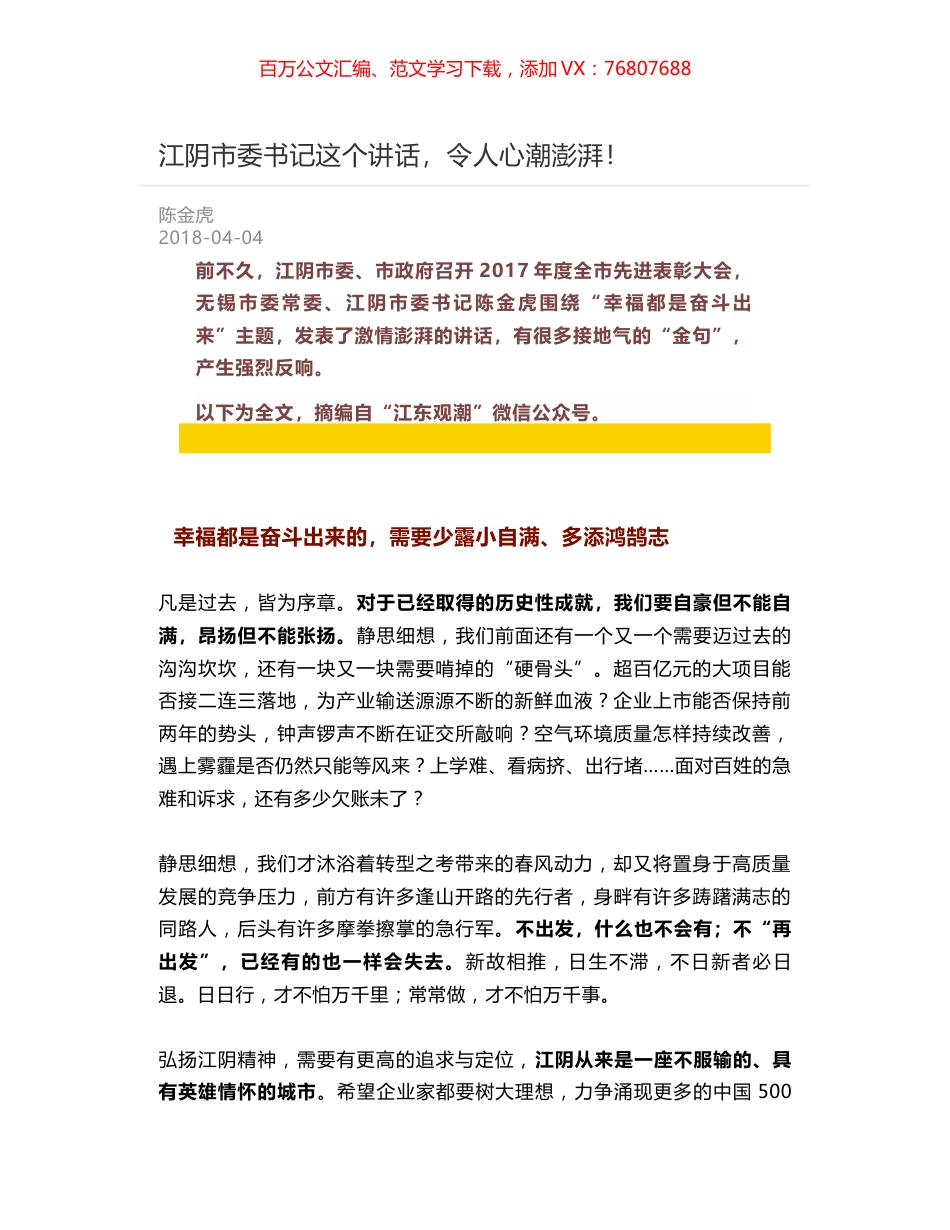 江阴市委书记这个讲话，令人心潮澎湃！.docx_第1页