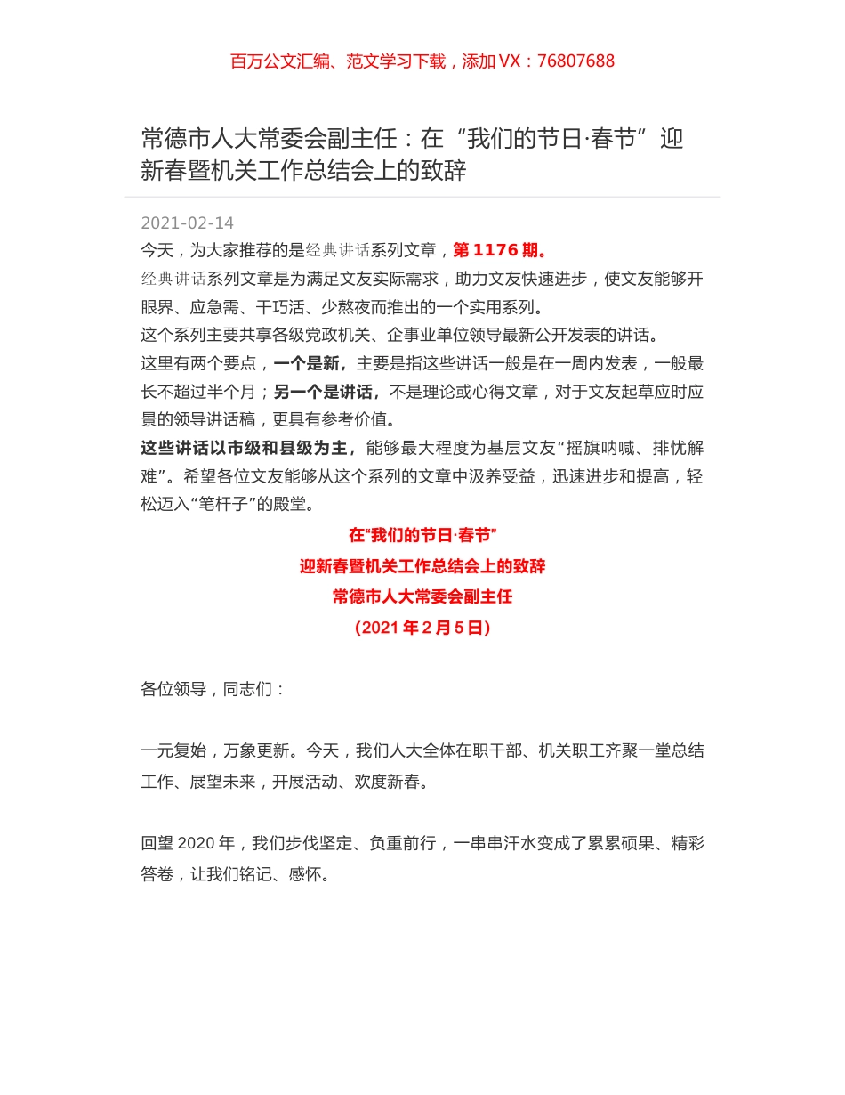 常德市人大常委会副主任：在“我们的节日·春节”迎新春暨机关工作总结会上的致辞.docx_第1页
