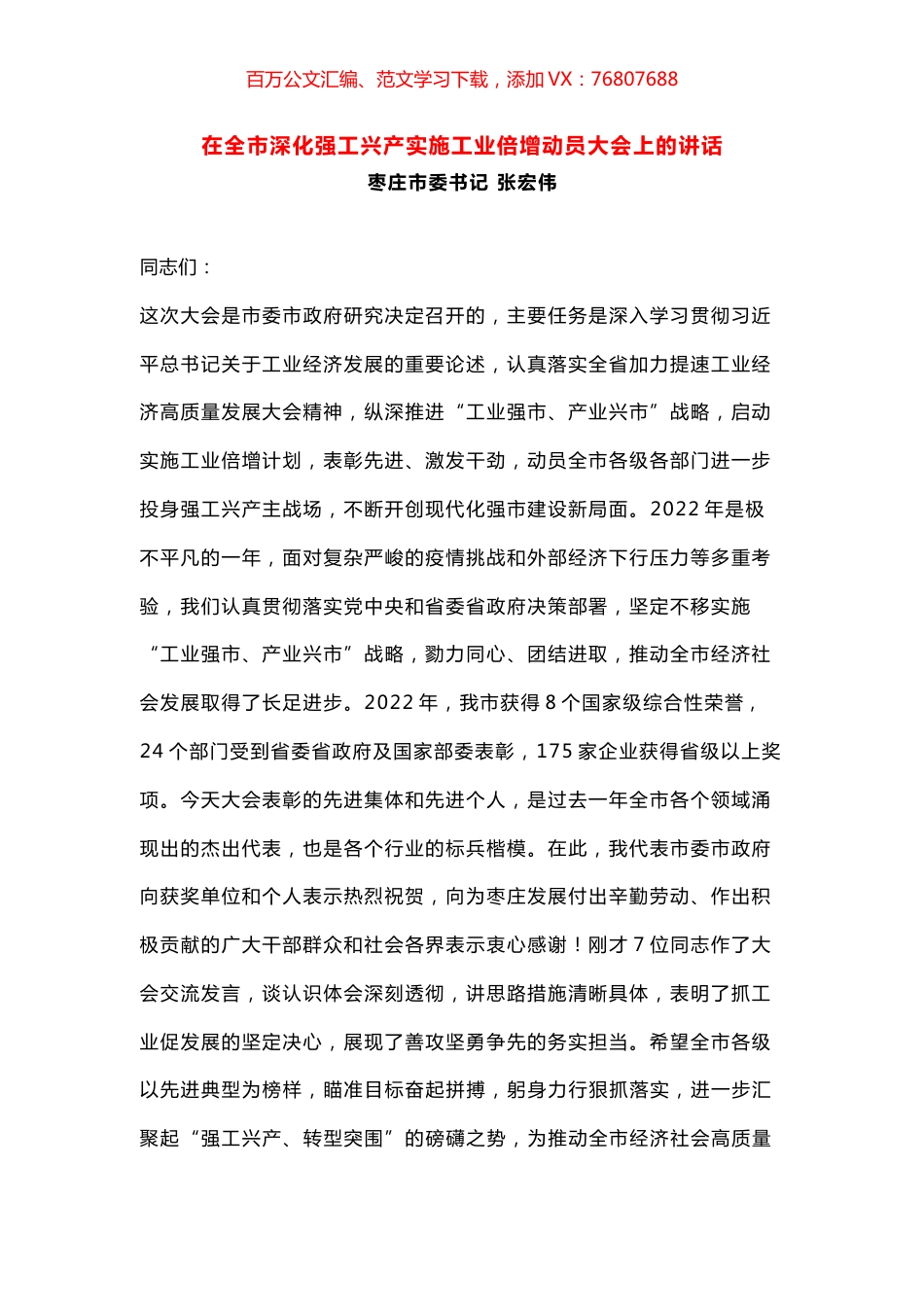 在全市深化强工兴产实施工业倍增动员大会上的讲话.docx_第1页