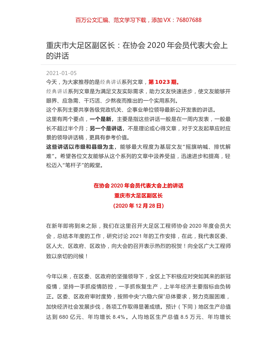 重庆市大足区副区长：在协会2020年会员代表大会上的讲话.docx_第1页