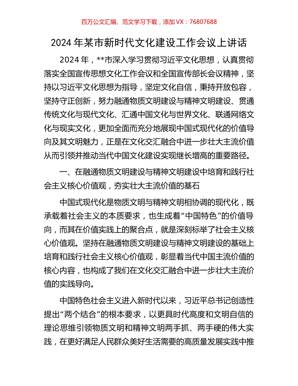 2024年某市新时代文化建设工作会议上讲话.docx_第1页