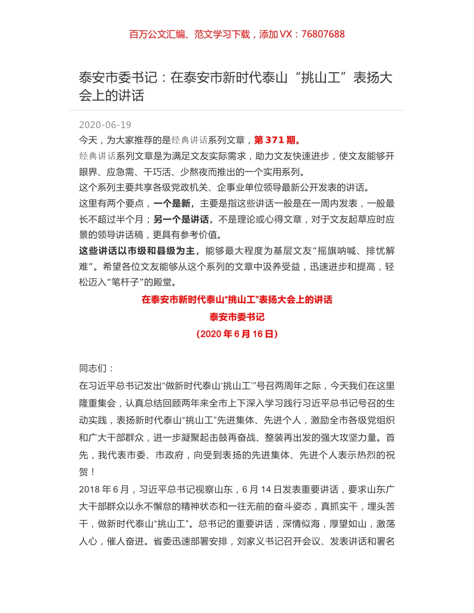 泰安市委书记：在泰安市新时代泰山“挑山工”表扬大会上的讲话.docx_第1页