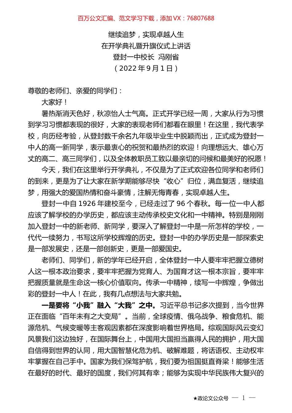 登封一中校长冯刚省：在开学典礼暨升旗仪式上讲话.docx_第1页