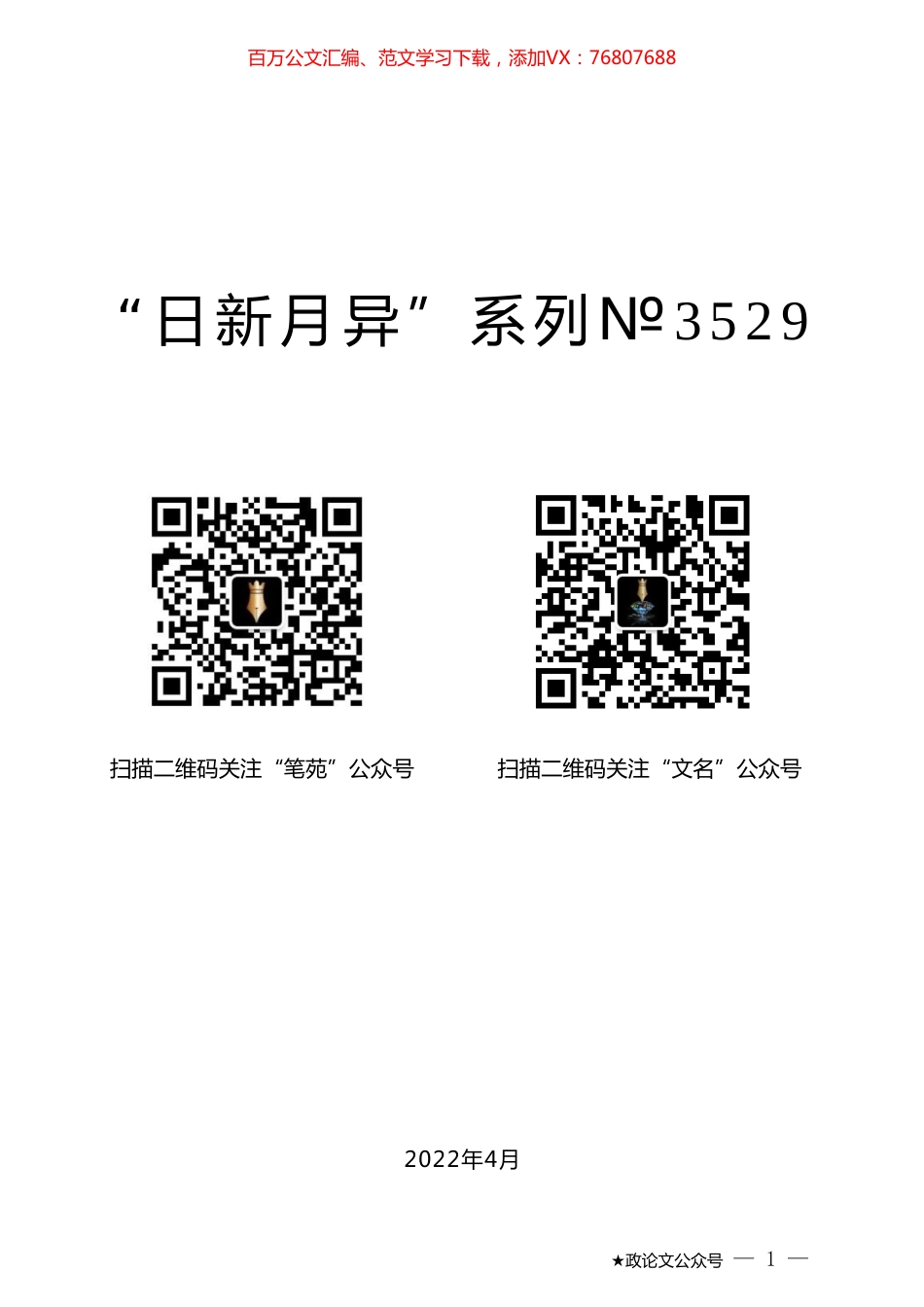 杜玉波：在第七届两岸新锐设计竞赛•华灿奖颁奖仪式上的致辞.doc_第1页