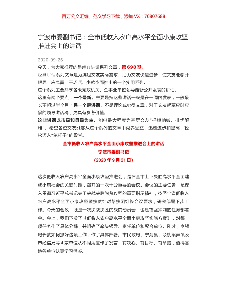 宁波市委副书记：全市低收入农户高水平全面小康攻坚推进会上的讲话.docx_第1页