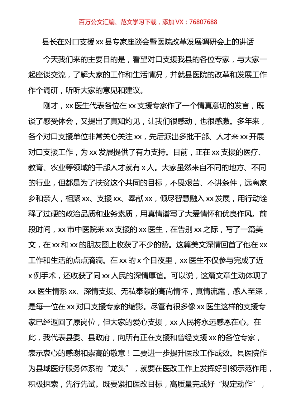 县专家座谈会暨医院改革发展调研会上的讲话.docx_第1页