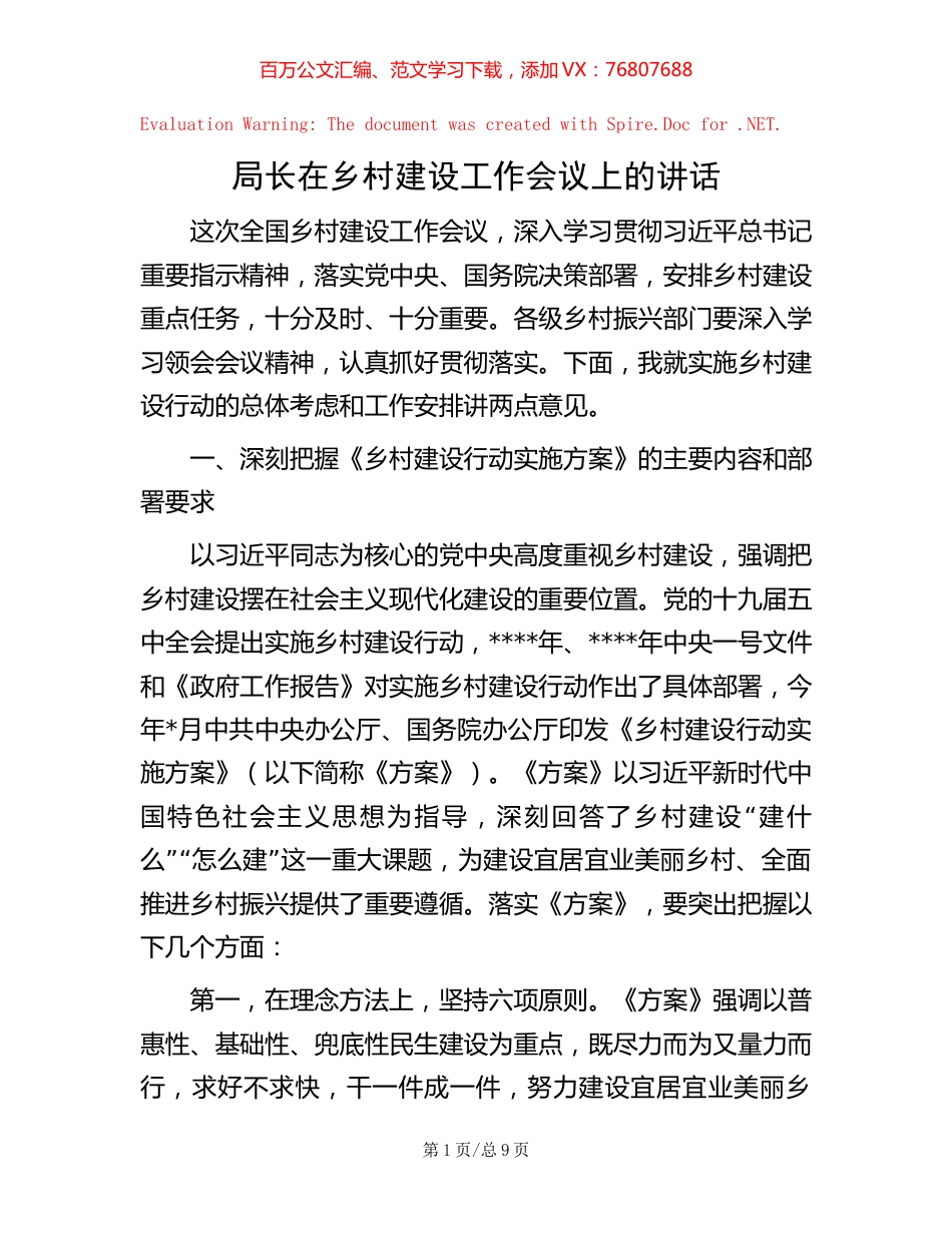 局长在乡村建设工作会议上的讲话.docx_第1页
