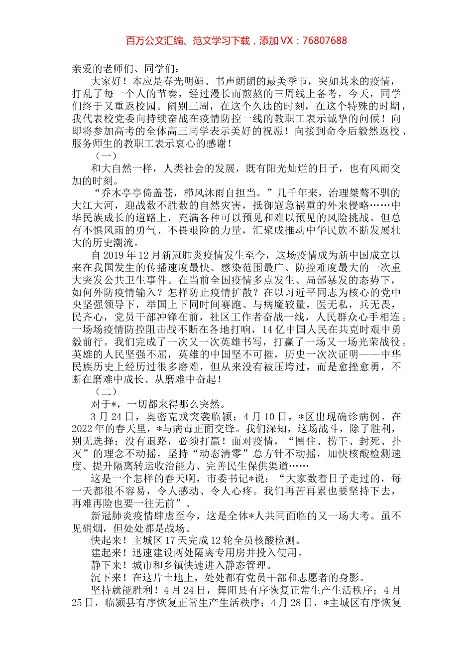 在市五高高三春季复学第一课上的讲话.docx_第1页