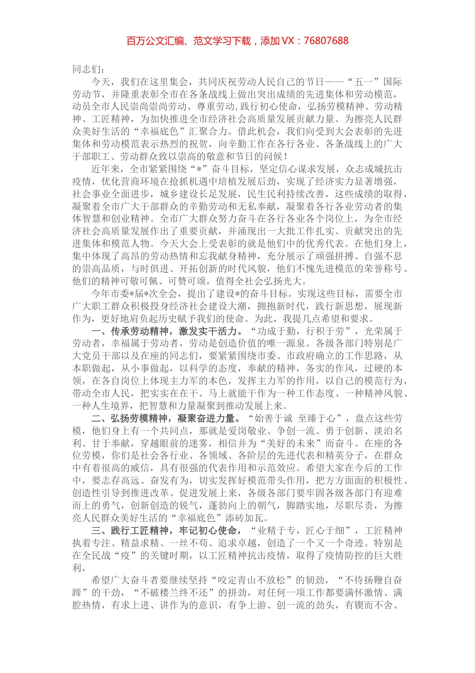 2022年市委书记在“五一”表彰会上的讲话.docx_第1页